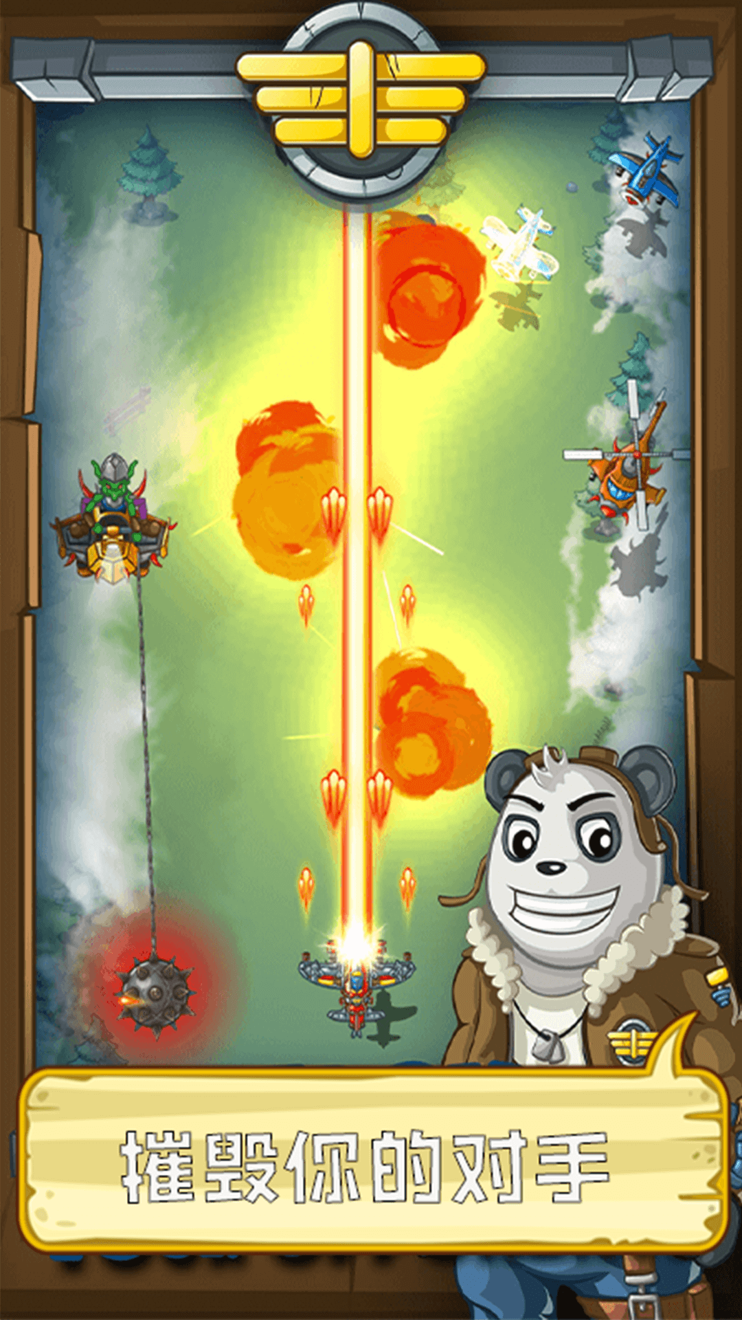 熊猫宇宙飞机大战截图 熊猫宇宙飞机大战截图