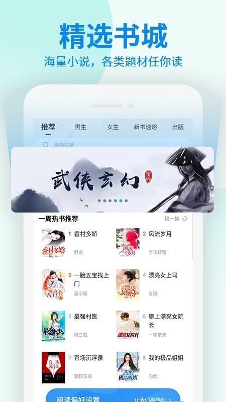 疯狂小说截图 疯狂小说截图
