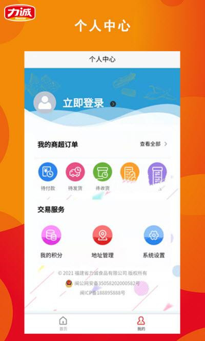 力诚经销商截图 力诚经销商截图