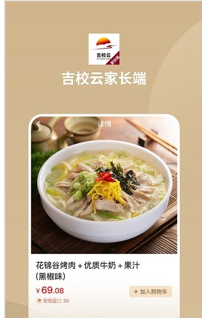 吉校云家长端截图