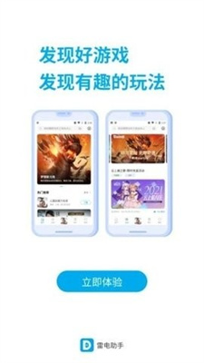 雷电助手截图 雷电助手截图