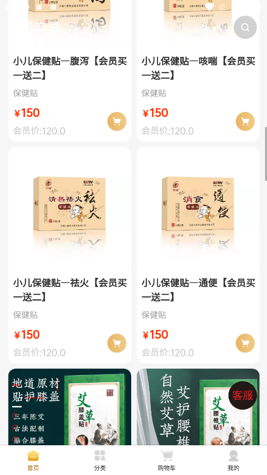 恩贝健康小窝截图 恩贝健康小窝截图