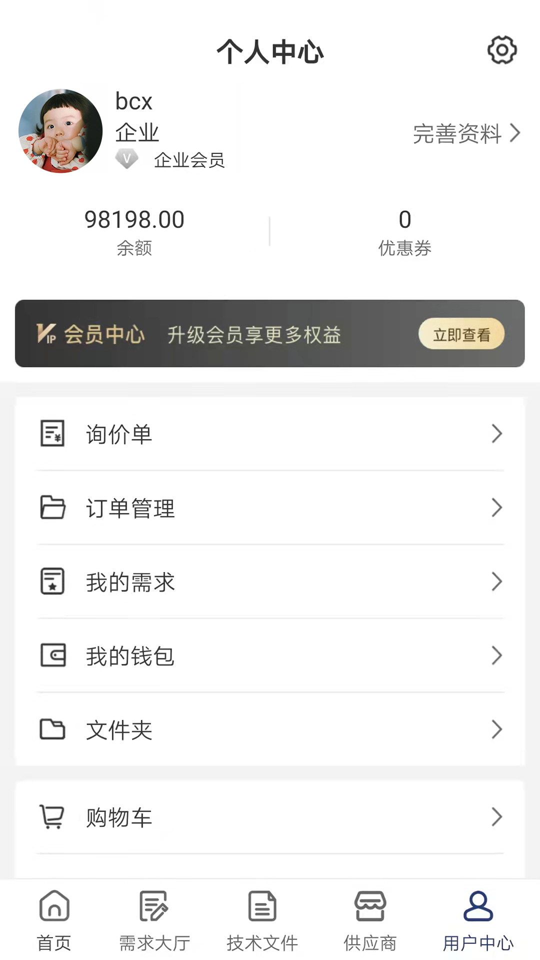 远凌欧电商截图