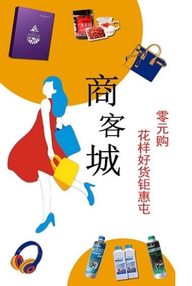 商客城截图 商客城截图