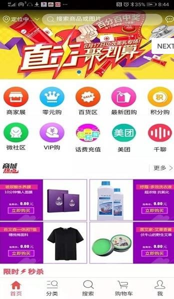 商客城截图 商客城截图