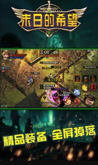 末日的希望截图