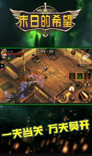 末日的希望截图