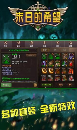 末日的希望截图