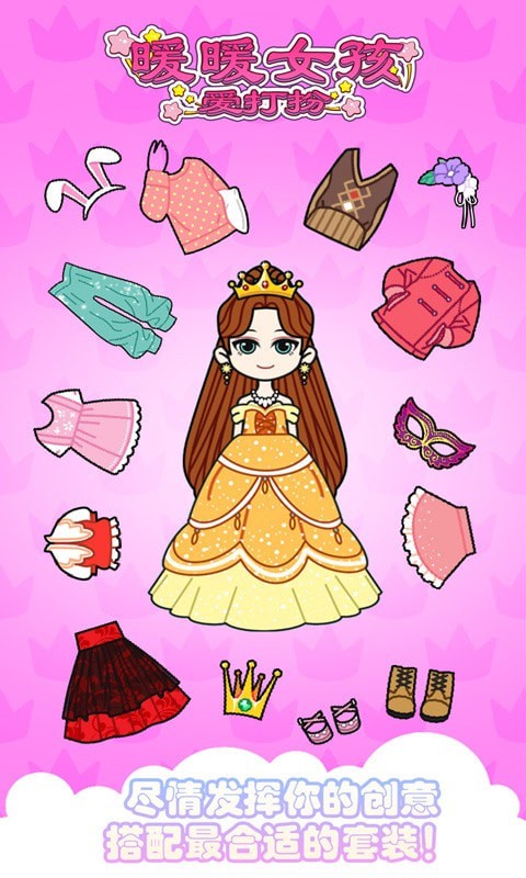 暖暖女孩爱打扮截图