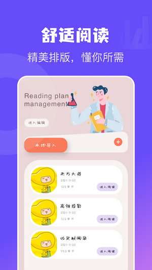 电子书免费阅读器截图 电子书免费阅读器截图
