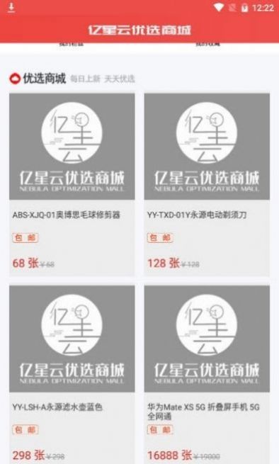 爱上优选截图 爱上优选截图
