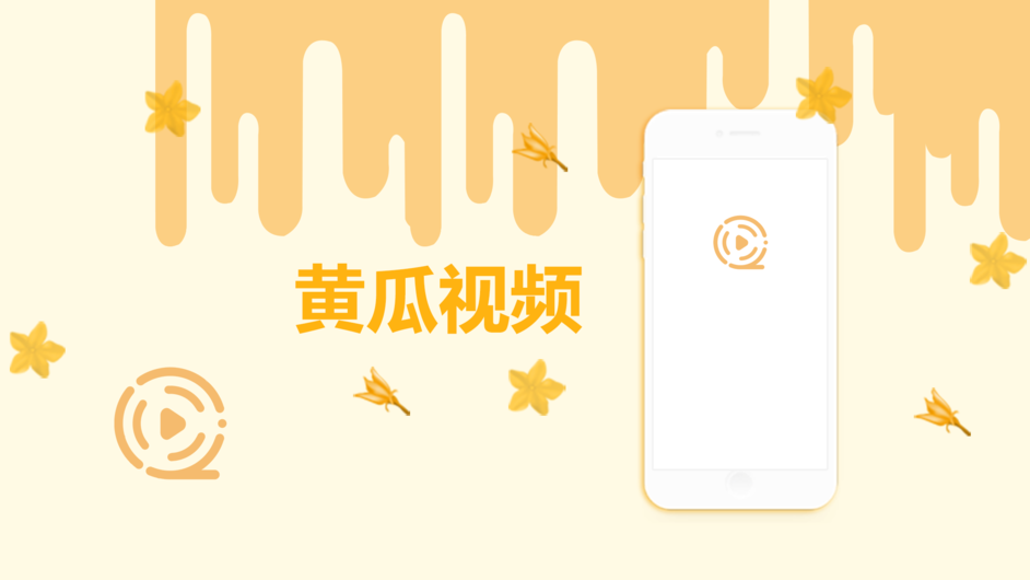 黄瓜视频资源免费版截图