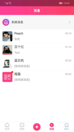 甜蜜一对一聊天截图 甜蜜一对一聊天截图