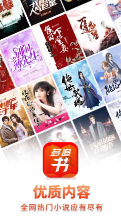 多追书截图 多追书截图