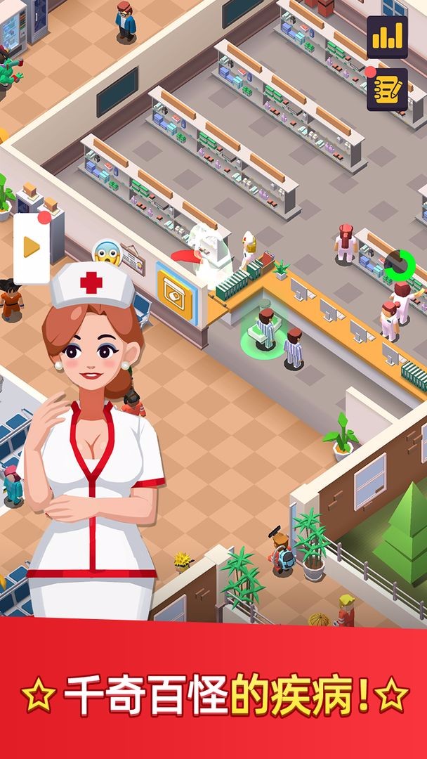 医生我有病无限金币版截图