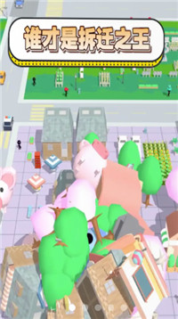 最强拆迁队截图