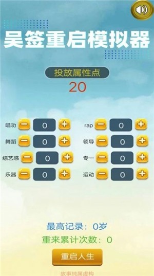 吴签重启模拟器截图 吴签重启模拟器截图