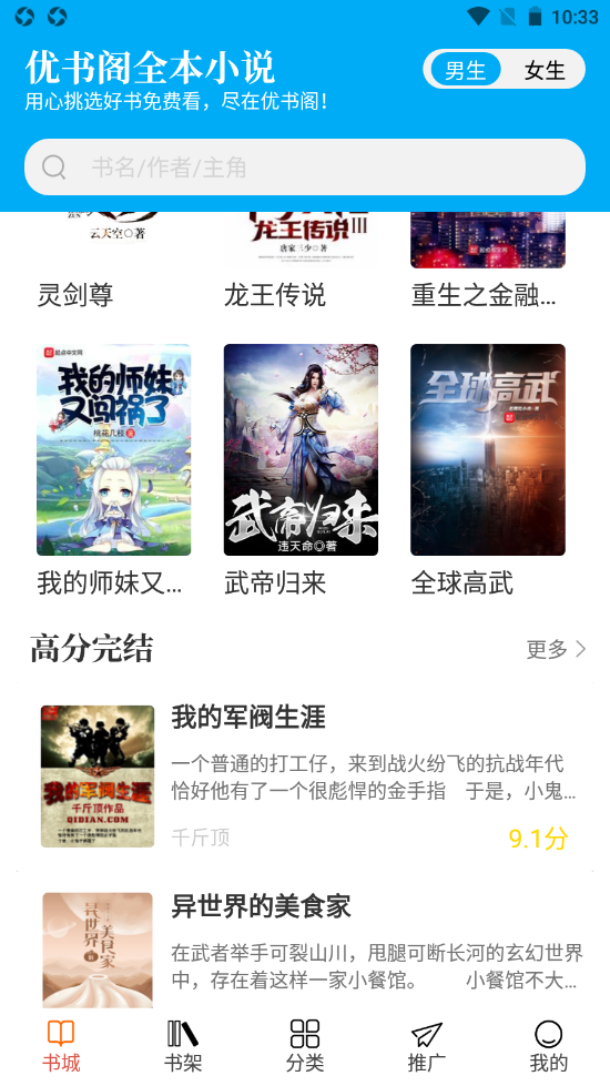 优书阁截图 优书阁截图