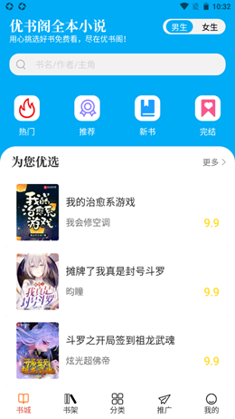 优书阁截图 优书阁截图