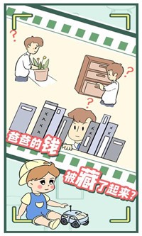 爸爸的私房钱截图 爸爸的私房钱截图