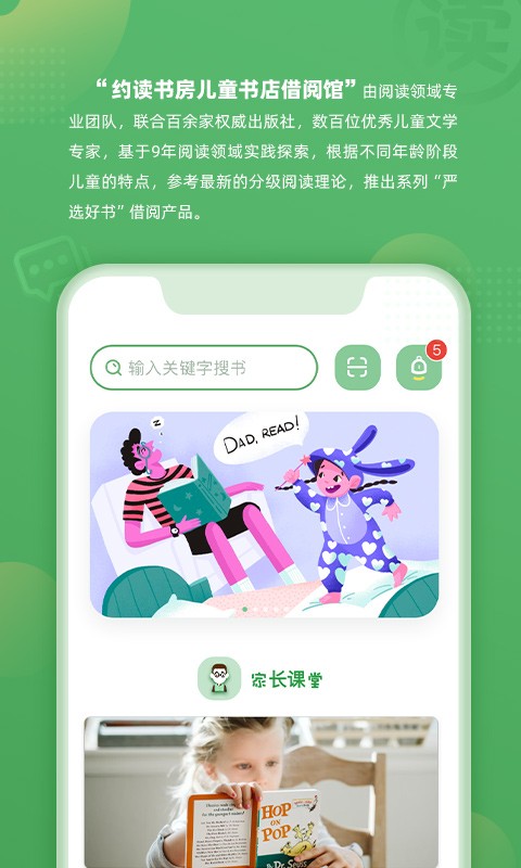 约读书房截图 约读书房截图