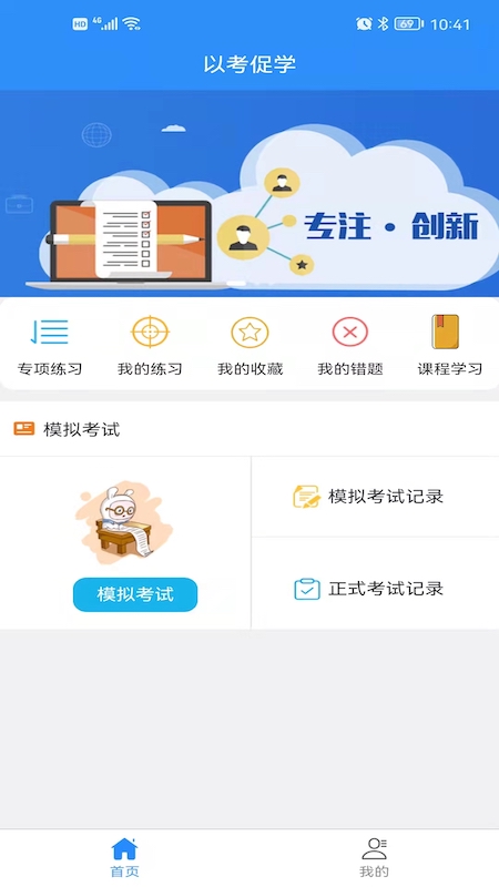 以考促学截图