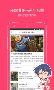 腐漫画旧版截图