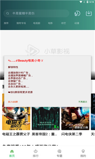 小草影视1.6.1去广告截图 小草影视1.6.1去广告截图