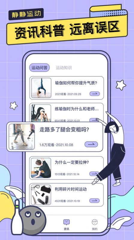 一起运动鸭截图 一起运动鸭截图