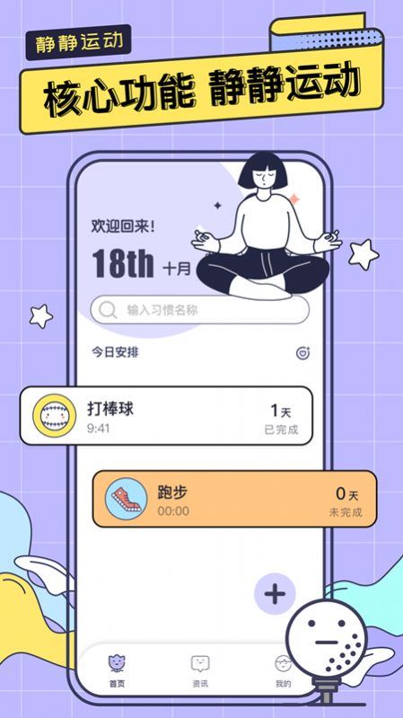 一起运动鸭截图 一起运动鸭截图