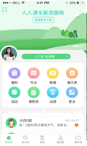 江西和教育截图