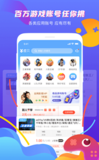 虚贝租号截图 虚贝租号截图