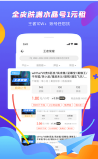 虚贝租号截图 虚贝租号截图