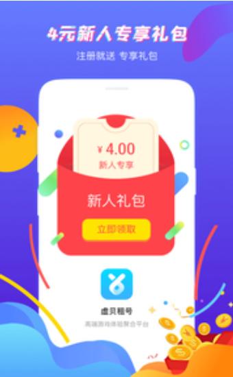 虚贝租号截图 虚贝租号截图