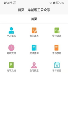 龙城理工截图 龙城理工截图
