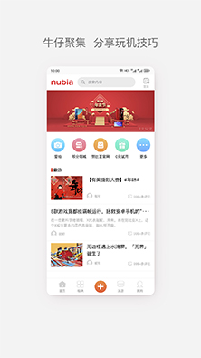 nubia社区截图 nubia社区截图