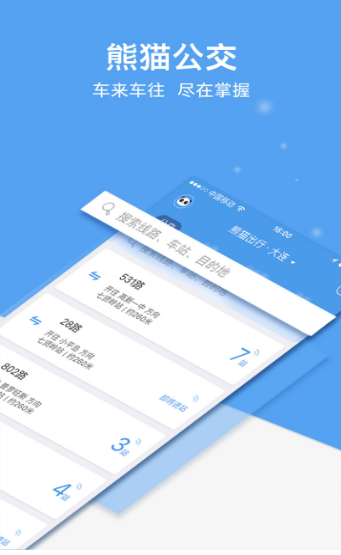 熊猫出行截图 熊猫出行截图