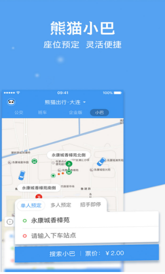 熊猫出行截图 熊猫出行截图