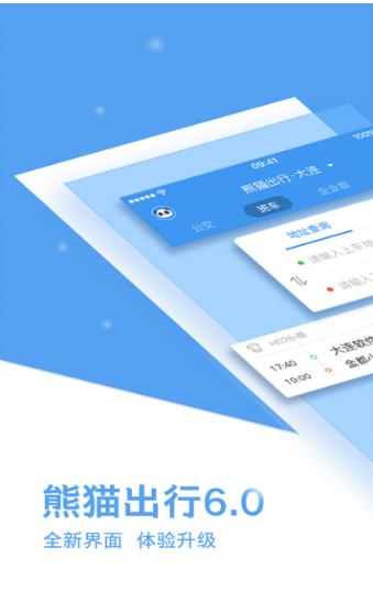 熊猫出行截图 熊猫出行截图