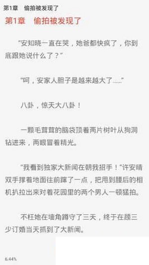 天机免费小说截图 天机免费小说截图