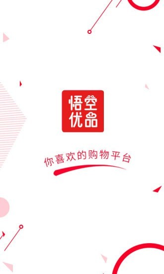 悟空工品截图 悟空工品截图