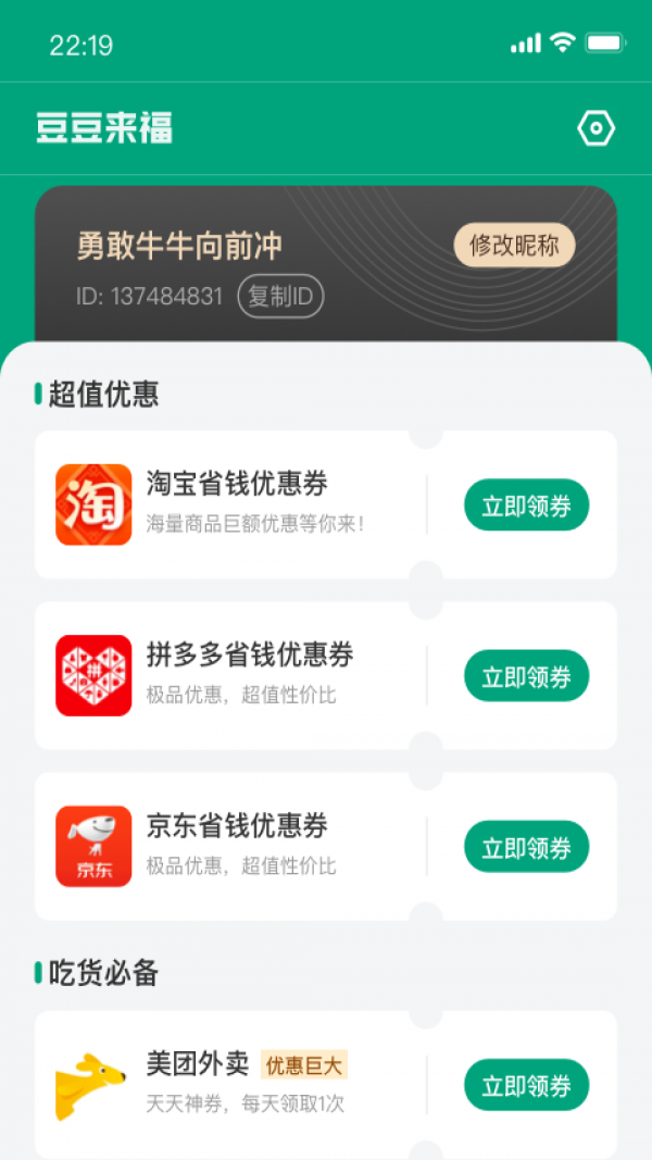 豆豆来福截图 豆豆来福截图
