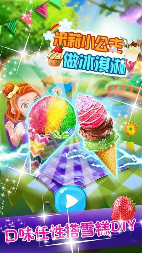 开个奶茶店截图 开个奶茶店截图