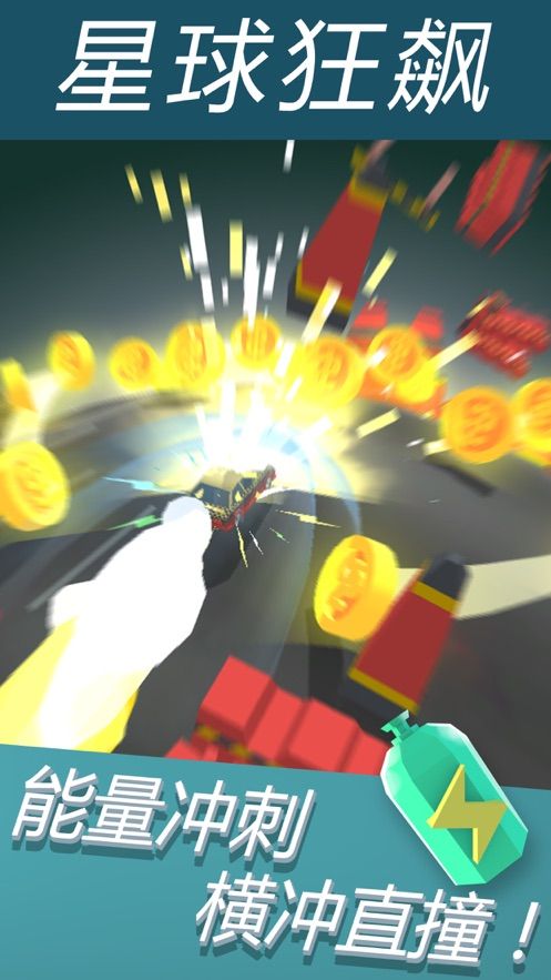 星球狂飙截图 星球狂飙截图