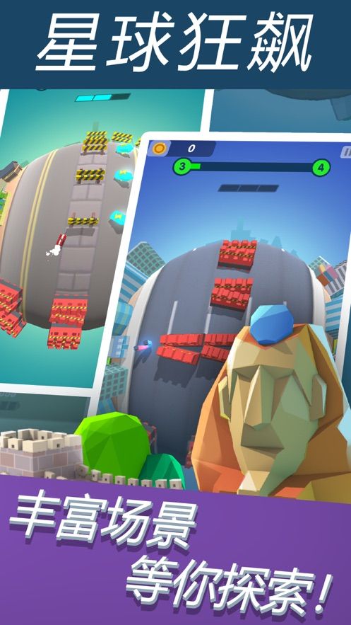 星球狂飙截图 星球狂飙截图
