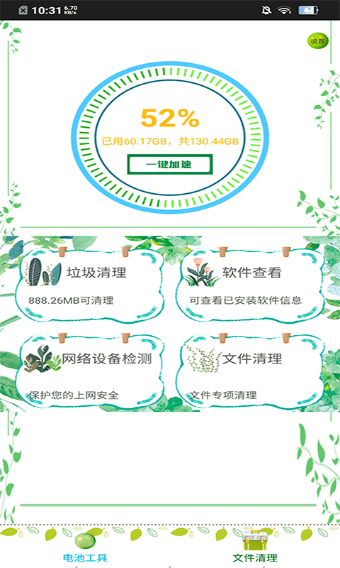 内存清理王截图 内存清理王截图