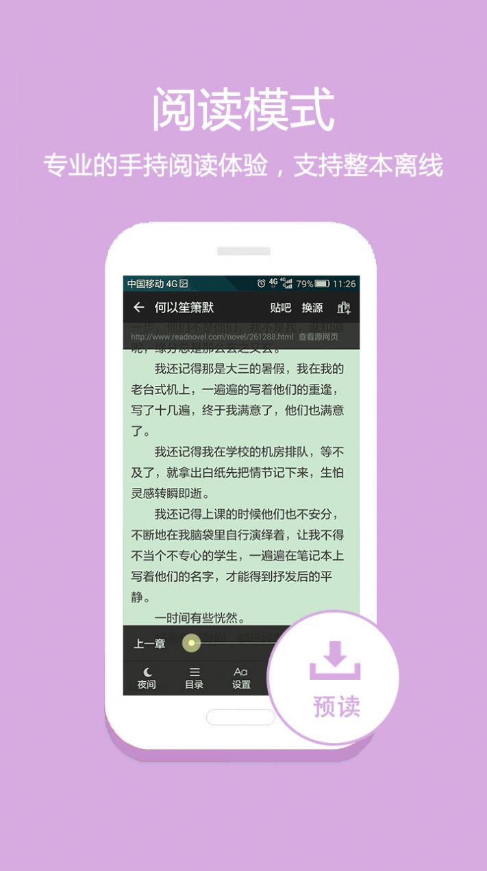 淘小说截图 淘小说截图