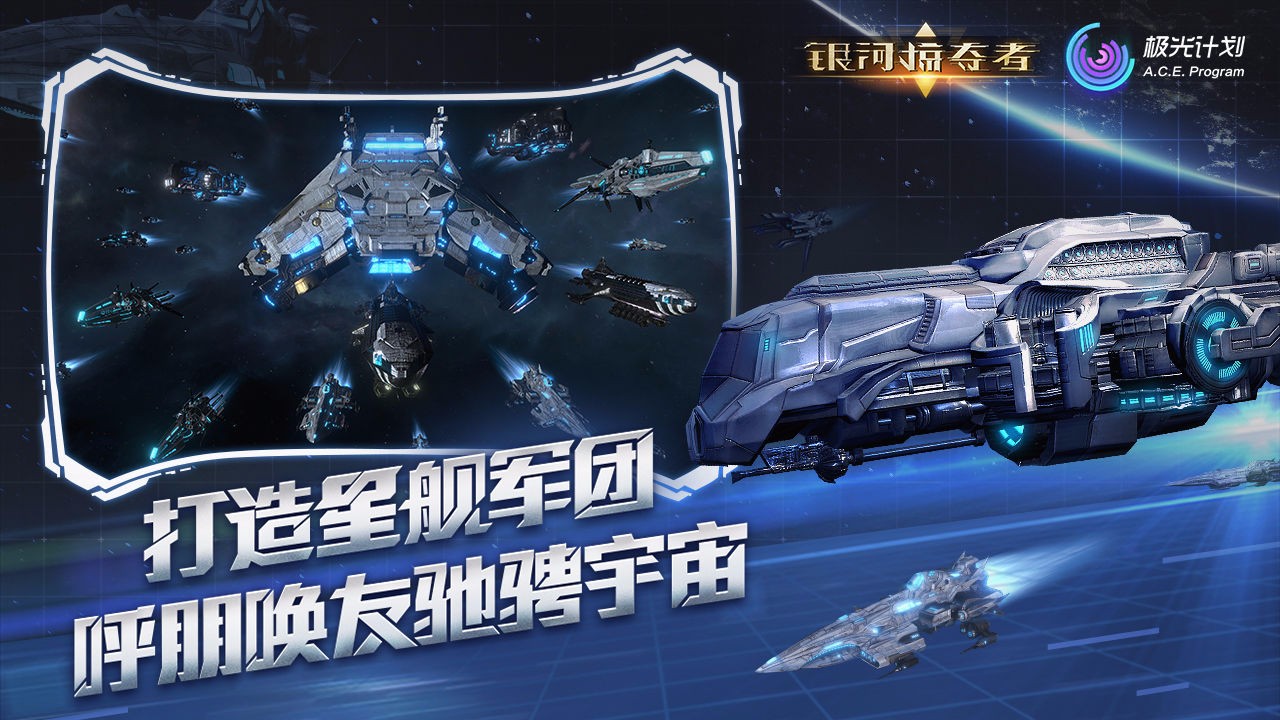 银河掠夺者无限氪金版截图 银河掠夺者无限氪金版截图