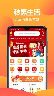 秒惠购物截图 秒惠购物截图
