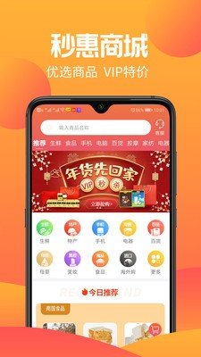 秒惠购物截图 秒惠购物截图